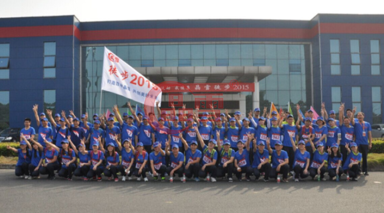 祝賀“我運動，我健康—晶雪徒步2015”活動取得圓滿成功！